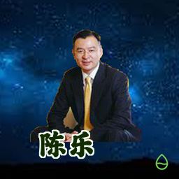 陈乐